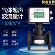 氣體超音波流量計瓦斯燃氣煤液化空氣流量計管道式超音波流量計