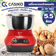 CASIKO [PCM] เครื่องนวดแป้งขนมปัง ทำขนม นวดแป้งซาลาเปา เครื่องผสมอาหาร รุ่น SW 3553 ขนาด 5.5 ลิตร