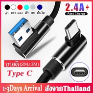 สายชาร์จ Iphone IOS Type C USB 2เมตร/3เมตร มุม 90องศา สำหรับ Type-C USB ความยาว2M/3M ชาร์จเร็ว Fast 