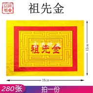 祖先金 天公金 金紙 280張 Ancestral Gold Sky God Joss Paper Thickened Bamboo Pulp Tin Foil Gold Stamping Ances