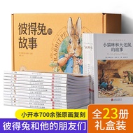 【礼盒装】彼得兔的故事 全套23册  彼得兔和他的朋友们 儿童故事书 彼得兔和他的朋友们(套装共23册)