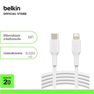 Belkin CAA003 สายชาร์จ USB-C to Lightning มี MFi ชาร์จเร็ว 30 วัตต์ 0-50% ใน 30 นาที ยาว 1 ม.