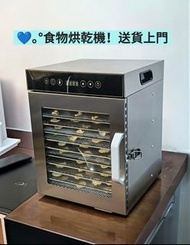 💥食物烘乾機 100%新 果乾機 寵物零食烘乾機 food dryer  零食 魚乾 肉乾 芒果乾 香港英插 現貨 送貨上門
