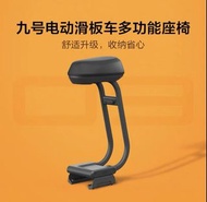 Ninebot 電動滑板車多功能座椅