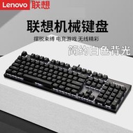 Lenovo/聯想機械鍵盤MK3青軸茶軸黑軸紅軸有線電腦電競專用游戲吃雞專用104鍵筆記本臺式機通用打字手感背光