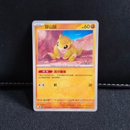 Pokemon card Chinese commonOriginal Sandshw 151c 027/151