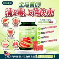 Taishin Taishou 排毒苹果醋软糖(0糖版本) 🍎有机熟成红地厘苹果醋 Apple Vinegar Gummy Gula-gula Kunyah Cuka Epal(Sugar-Free)