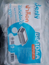 กล่องใสล็อค BL104A(100ชิ้น/แพค)