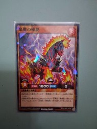 遊戲王卡/RD/SJMP-JP054  (NPR)焔魔の極馳