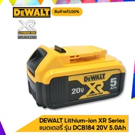 DEWALT แบตเตอรี่ Lithium-ion XR Series 20V 5.0Ah รุ่น DCB184 รับประกันศูนย์ 1 ปี