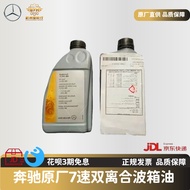 Fashion Direct Sales Benz Original Factory 7-Speed Dual Clutch Gearbox Oil Suitable for A180B200GLA2