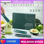 正品Eimele Shine Green 亦餐综合营养绿粉 亦餐小绿芯 （30 sachets/box）