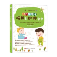 🔥🔥正版🔥0~6岁孩子喂养与护理全书📕罗云涛✍🌟华文Chinese Mandarin Book简体中文汉字✔正版全新书籍Buku Cina现货👉如需其它华语图书请联系客服🥰🌷