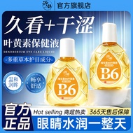 Official Poems Vitamin B6 Lutein Health Lotion Relieve Fatigue Dry Eye Care Essence * Z7.25