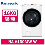 【Panasonic 國際牌】 16KG 洗脫變頻滾筒洗衣機 NA-V160MW-W冰鑽白