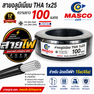 สายไฟTHAเบอร์25อลูมิเนียม ยาว100ม.