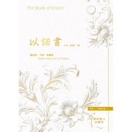 Traditional < Eino Book > Also Known: Eno Book The Book of Enoch