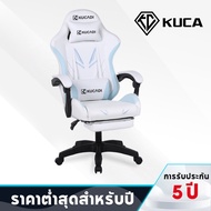 KUCA Gaming Chair เก้าอี้เกมมิ่ง เก้าอี้ gaming +ที่รองขา รับน้ำหนัก150กก เอียงได้ 135 องศา [รับประก