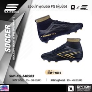 OPTION รองเท้าสตั๊ดฟุตบอลเด็กและผู้ใหญ่ FG แบบมีหุ้มข้อช่วยซัพพอร์ตข้อเท้า รุ่น SNF-FG-240503 แบรนด์