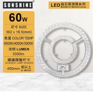 SUNSHINE LED 磁石吸頂燈 60W