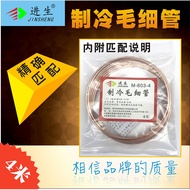 Jinsheng Wool Thin Tube Refrigerator Freezer Repair Refrigeration Wool Thin Tube Small Copper Tube M