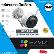 EZVIZ H3 3K กล้องวงจรปิดไร้สายเชื่อมต่อไวไฟจากแบรนด์ EZVIZ รับประกันสินค้า 2 ปี