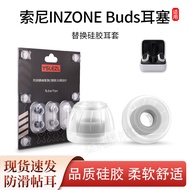 Suitable for Sony/Sony INZONE Buds Wireless Bluetooth Headset Case In-Ear Anti-Slip Silicone Earbuds