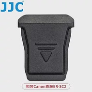 JJC佳能Canon副廠熱靴保護蓋HC-ERSC2(相容原廠ER-SC2熱靴蓋)適EOS R3,R5 C,R6 Mark II,R7,R8,R10,R50,R100