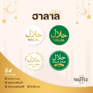 halal Sticker Size 2 cm 54 Pcs/Sheet waterproof sticker label sticker