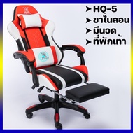 【BHQ】เก้าอี้เกมมิ่ง เก้าอี้สำนักงาน ปรับความสูงได้ Gaming Chair มีนวด+ที่รองขา+ขาเหล็ก เล่นคอมหรือนอนได้ RGB เก้าอี้เล่นเกม