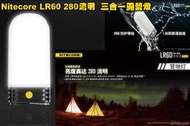 【翔準AOG】Nitecore LR60 280流明 三合一露營燈 行動電源 充電器 兼容21700/18650電池 U