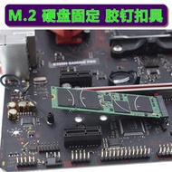 華碩主板M2固態硬盤螺絲 M.2 Anchor塑料扣具 兼容 華碩 B360M-K