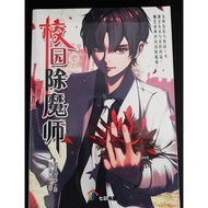 Novel Campus Exorciser Campus Novel