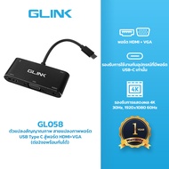 GLINK GL058 USB-C TO HDMI/VGA Adapter ตัวแปลงสัญญาณภาพ สายแปลงภาพพอร์ต USB Type C สู่พอร์ต HDMI+VGA