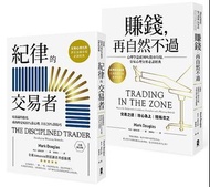 <20% 折扣> < 直寄台版新書 >上市：2021/07/08 #紀律的交易者【典藏套書】 （紀律的交易者＋賺錢，再自然不過）