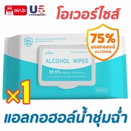 ทิชชูแอลกอฮอล์ 75% กระดาษเปียก alcohol ผ้าเปียกแอลฮอล 50แผ่น 1ห่อ แอลกอฮอล์เช็ดมือแบบใช้แล้วทิ้งสำหรับฆ่าเชื้อ พกพาง่าย