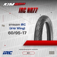 ยางมอเตอร์ไซค์ IRC Wing ยางนอก ลายวิ้ง ไออาซี ขอบ17 เลือกเบอร์ด้านใน  (2.00 2.25 2.50 /17) เก็บเงินปลายทาง ยางใหม่ไม่ค้างสต็อค