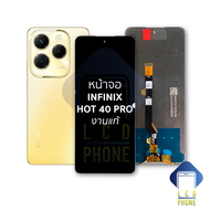 หน้าจอ Infinix Hot 40 Pro (งานแท้) จอHot40Pro จอinfinix จออินฟินิกส์ จอมือถือ หน้าจอโทรศัพท์ อะไหล่ห