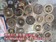 大量回收香港舊紙幣銀元紀念幣宣統、光緒元寶大清銀幣袁大頭孫小頭，高價回收香港12生肖紀念金幣等等