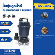 G.house LUCKY PRO ปั๊มจุ่มน้ำสะอาด 750W ท่อ 2 รุ่น LP-SA750 สีน้ำเงิน จัดส่งเร็ว