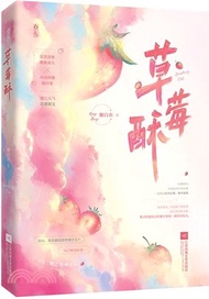 5629.草莓酥（簡體書）