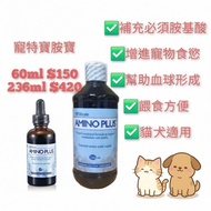 Aminoplus 寵特寶 胺寶 Amino plus 60/236ml