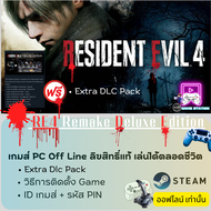 เกมส์ PC Off Line Game Resident Evil 4 Deluxe Edition ฟรี DLC ลิขสิทธิ์แท้ เล่นได้ตลอดชีวิต เล่นออฟไ