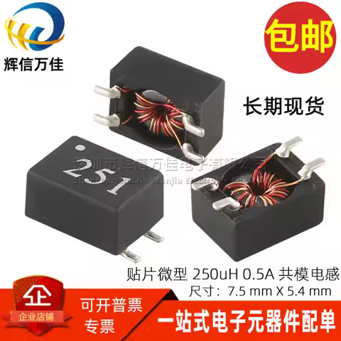 10PCS/ Common Mode Inductor Filter SMD Micro 250UH 0.5A Power Filter Common Mode Choke Magnetic Ring