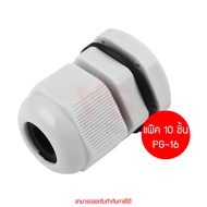 (10 ชิ้น)Anzens Cable Gland เคเบิ้ลแกลนด์ ขั้วล็อคสายไฟ ขั้วต่อกันน้ำ by memory