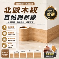 Baseboard Self-Adhesive Wall Stickers Waterproof Wood Grain Baseboard Door Frame Corner Floor Window