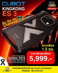 CUBOT KINGKONG ES 3 มือถือสุดแกร่ง สุดทน บางเฉียบเกรดทหารแบตจุ 10200 mah จอ 6.75" แรม 6 gb รอม 256
