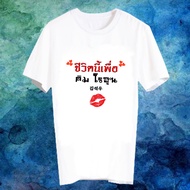 Fanmade T-Shirt Quote This Life Is For FCB4- Kim Roun Rowoon Korean Star Products