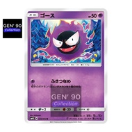 PTCG POKEMON CARD [VER.2017] [Gastly] [鬼斯] SM4S 020/050 NON-HOLO [Japanese] [GEN' 90 Collection]