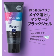 JP🔥【direct from japan】The Biore Ouchi de Esthe Massage Black Gel Makeup Remover (200 g)